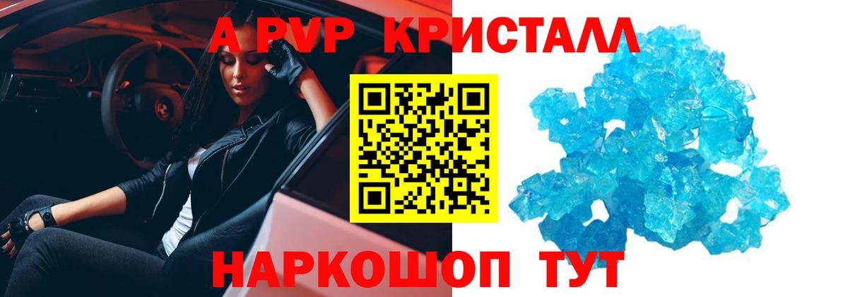 Alpha PVP кристаллы Трёхгорный