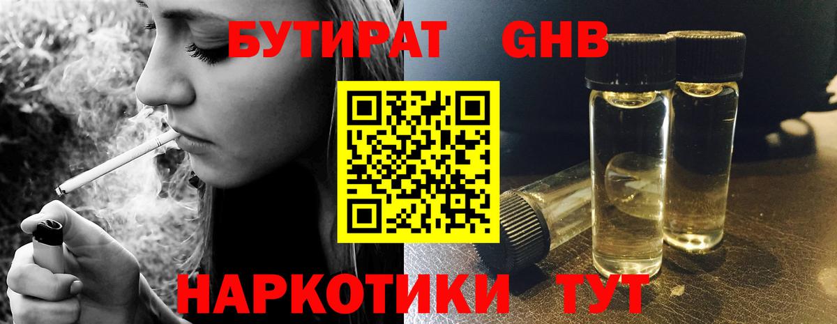БУТИРАТ 1.4BDO  Вход с VPN  Трёхгорный 