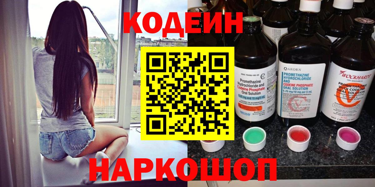 Трёхгорный  Кодеин Purple Drank  Вход с VPN 