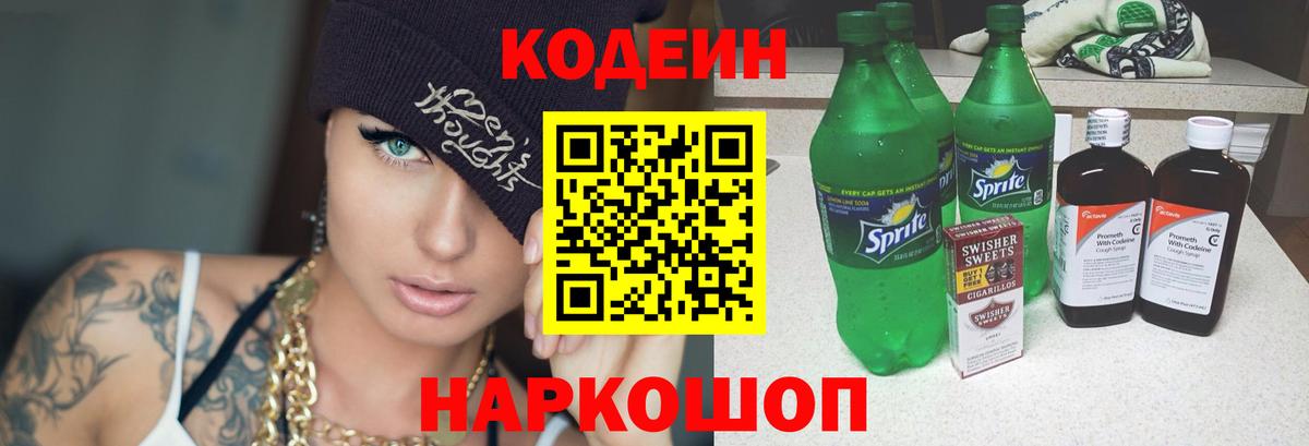 Codein Purple Drank Трёхгорный