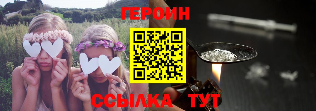 ГЕРОИН Heroin  Вход с VPN  Трёхгорный 
