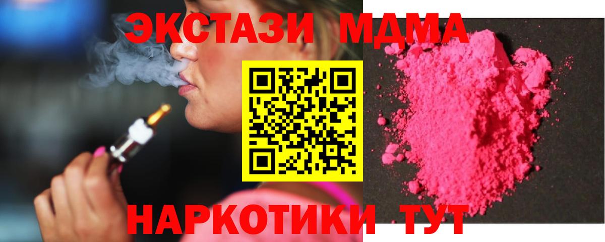 МДМА  МДМА Molly  MDMA crystal  Вход с VPN  Трёхгорный 