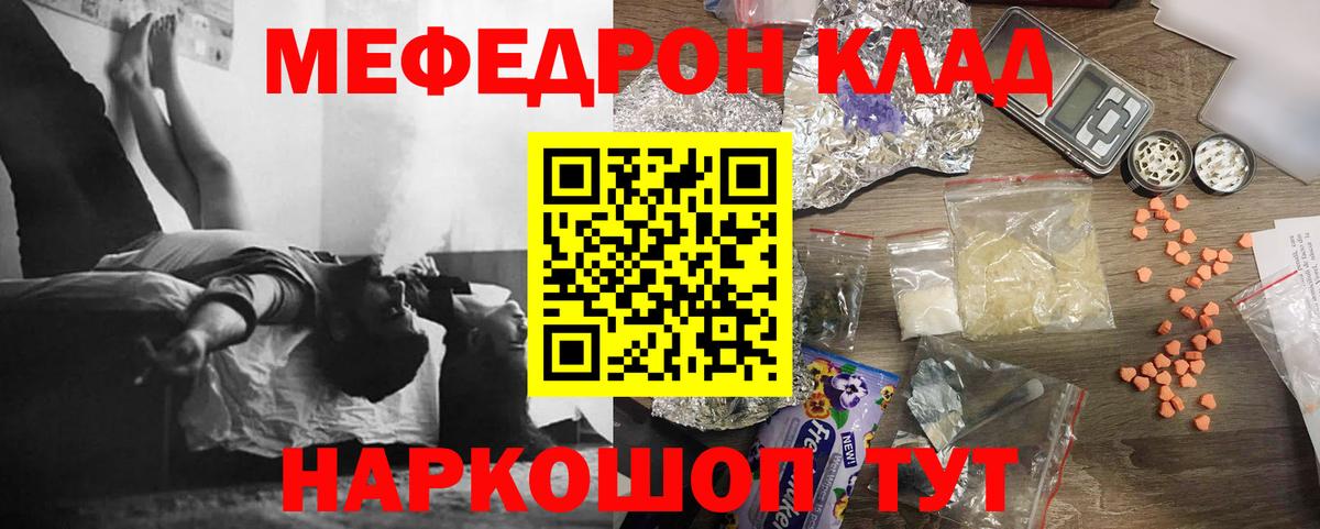 Мефедрон Трёхгорный