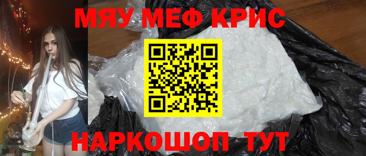 МЕФ  Меф 4 MMC  МЯУ-МЯУ мяу мяу  Вход с VPN  Трёхгорный 