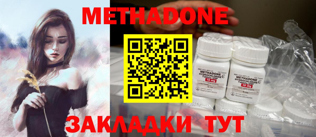 Трёхгорный  МЕТАДОН methadone  блэк спрут ONION  МЕТАДОН VHQ  Вход с VPN 